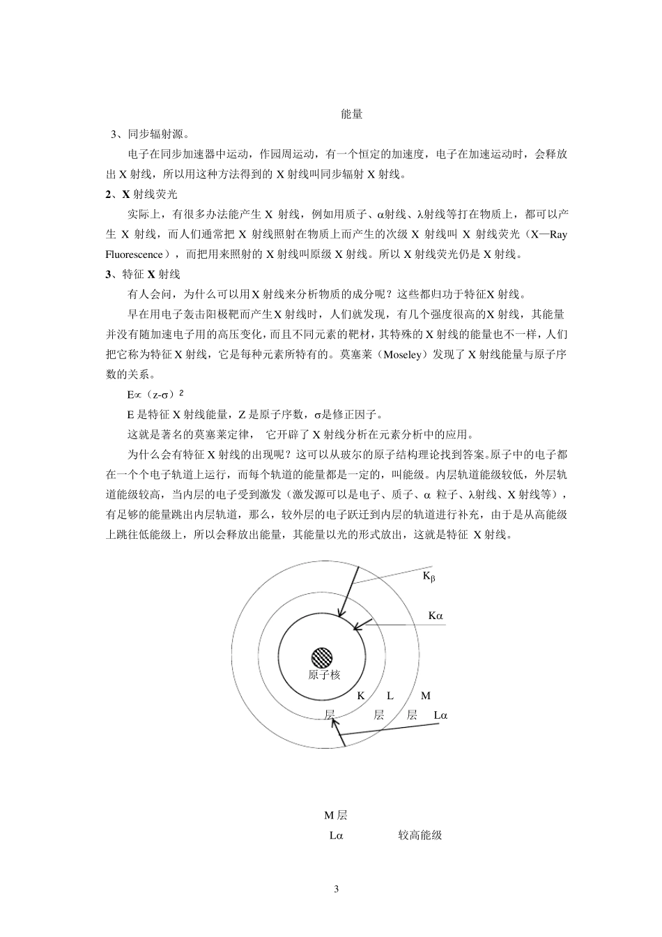 XRF分析技术原理_第3页