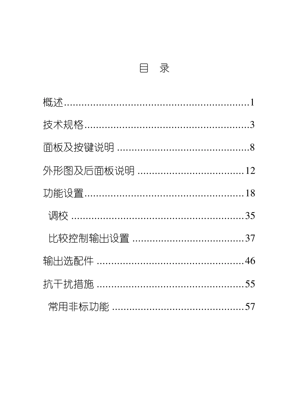 xsb1显示仪表说明书_第1页