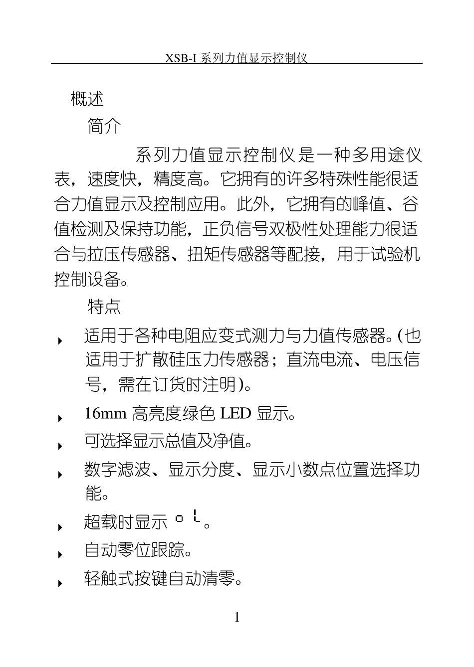 xsb1显示仪表说明书_第2页