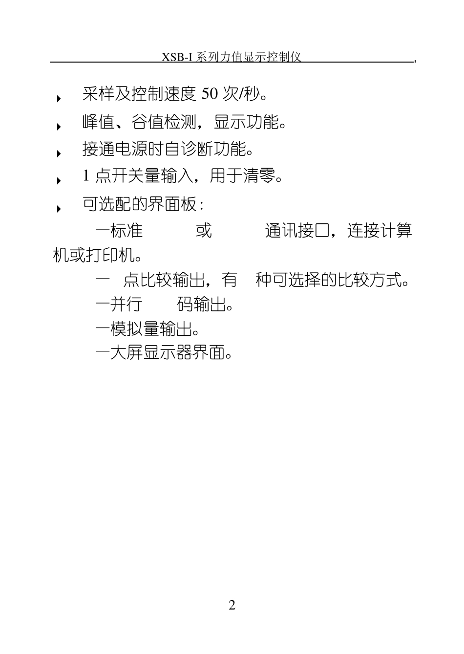 xsb1显示仪表说明书_第3页