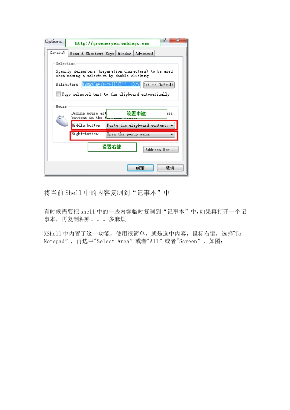 xShell技巧收集_第2页