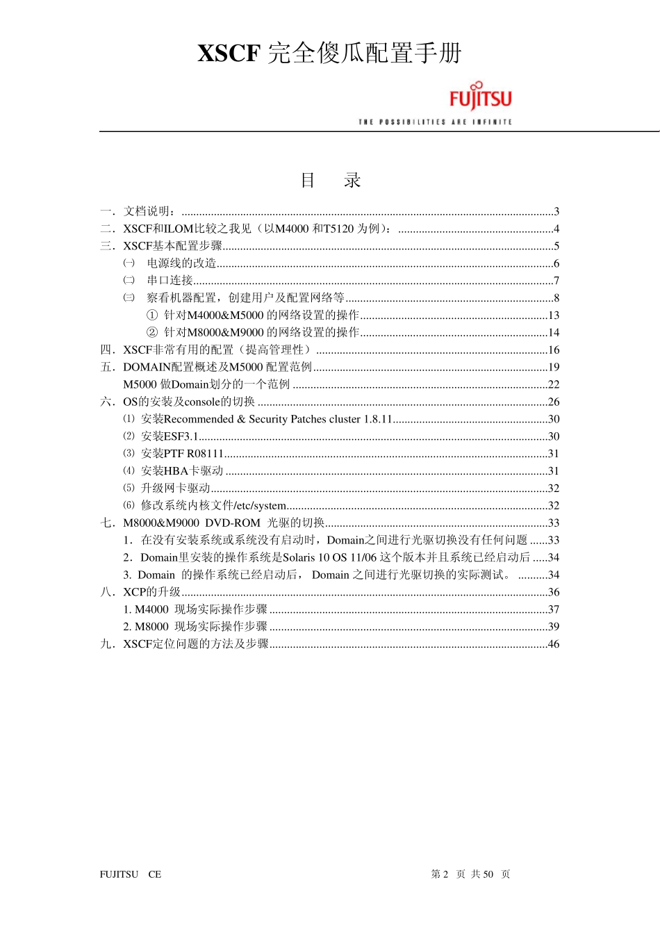 XSCF完全傻瓜配置手册2.0_第2页