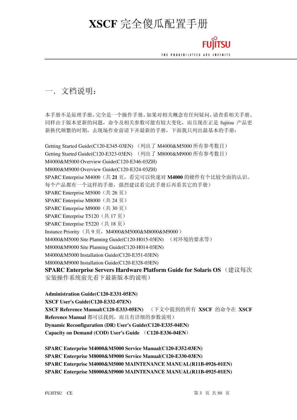 XSCF完全傻瓜配置手册2.0_第3页
