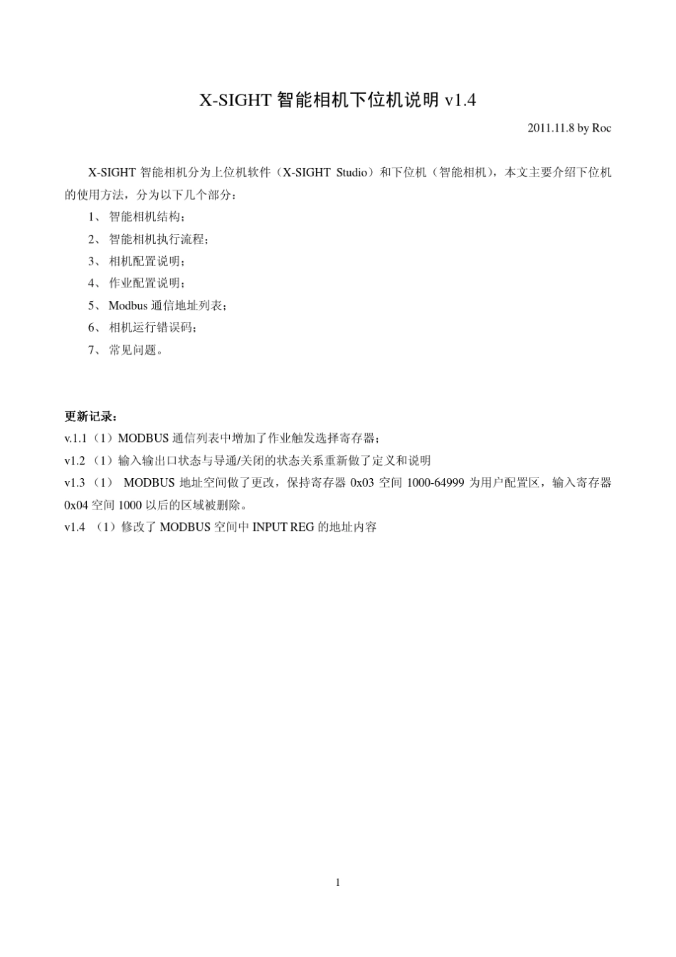 XSIGHT智能相机下位机说明v1.4_第1页