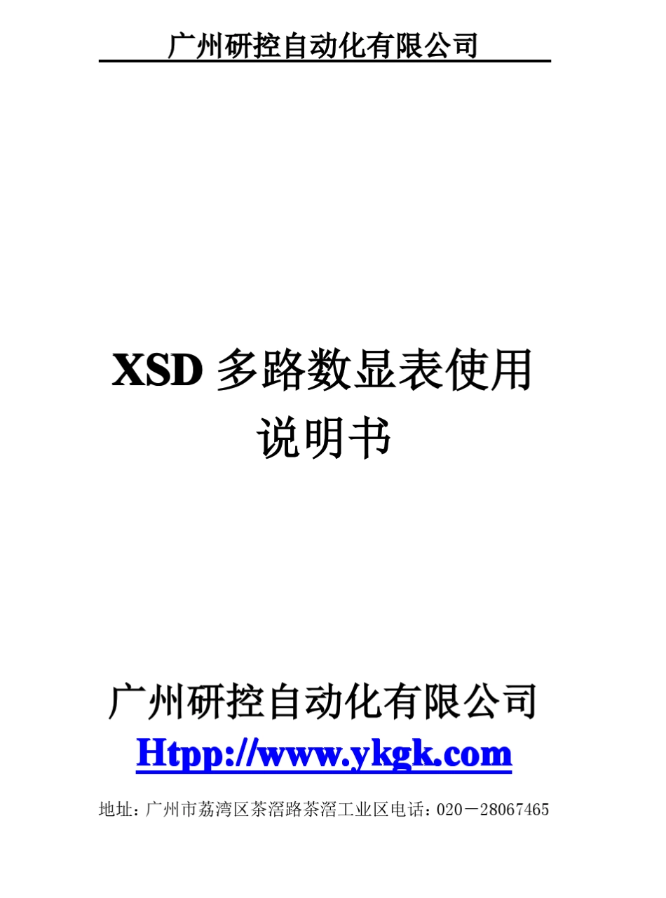 XSD多通道仪表使用说明书_第1页