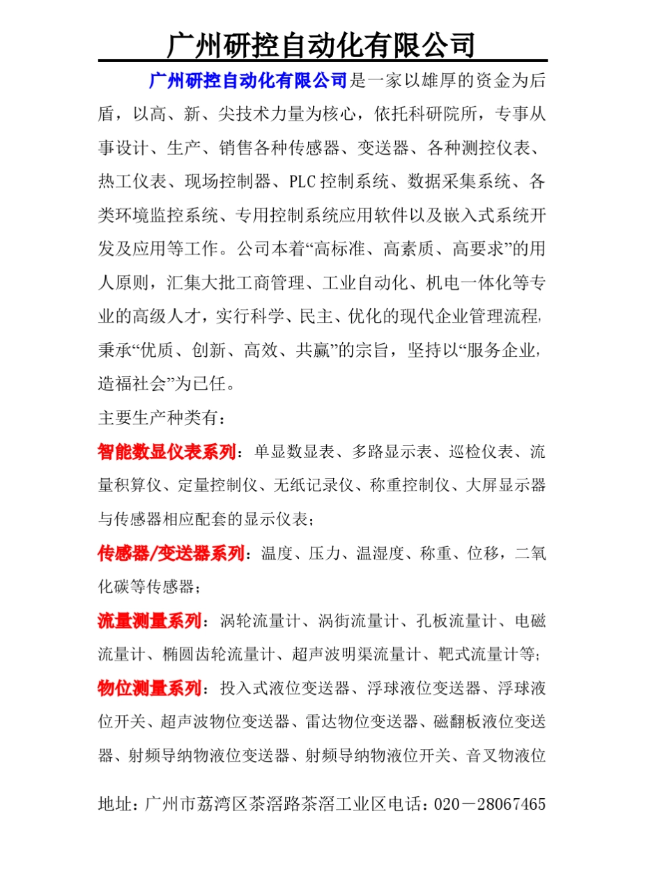 XSD多通道仪表使用说明书_第3页