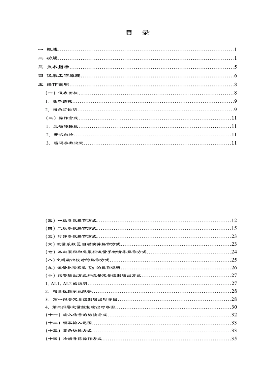 XSJZ流量积算仪使用说明书_第2页