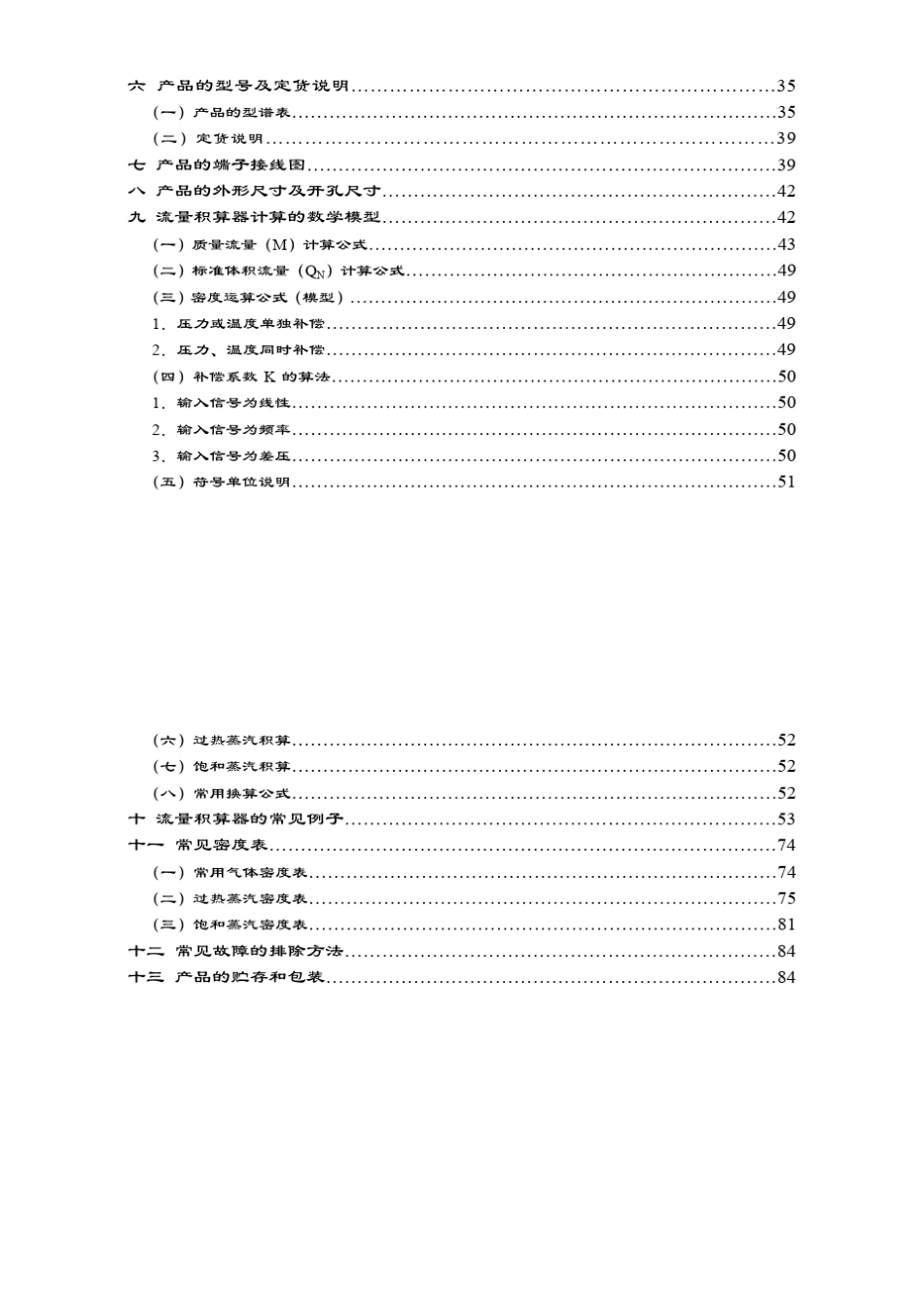 XSJZ流量积算仪使用说明书_第3页