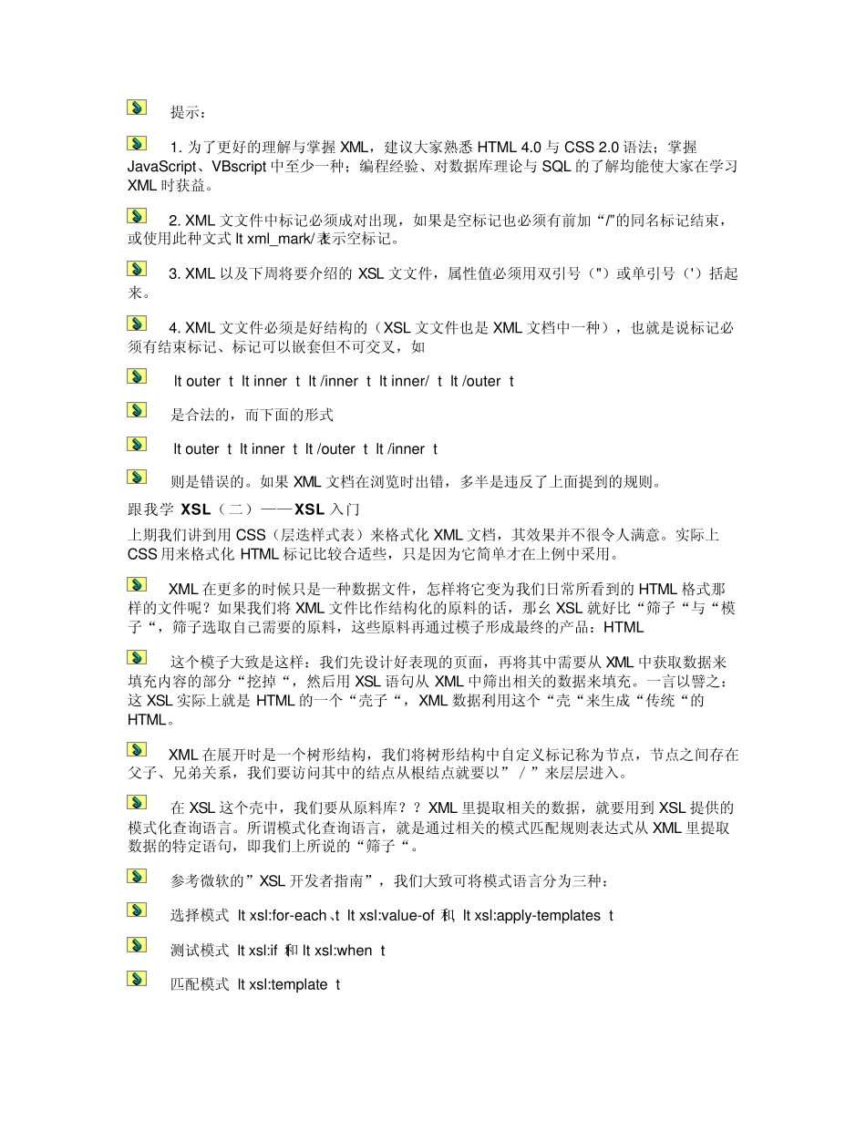 XSL入门教程_第2页