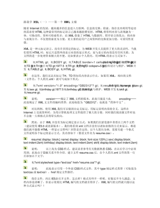 XSL入门教程