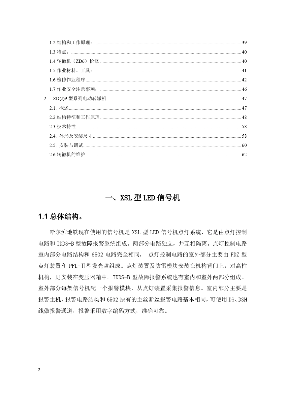 XSL型LED信号机_第2页