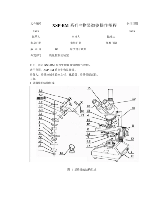 XSPBM系列生物显微镜操作规程