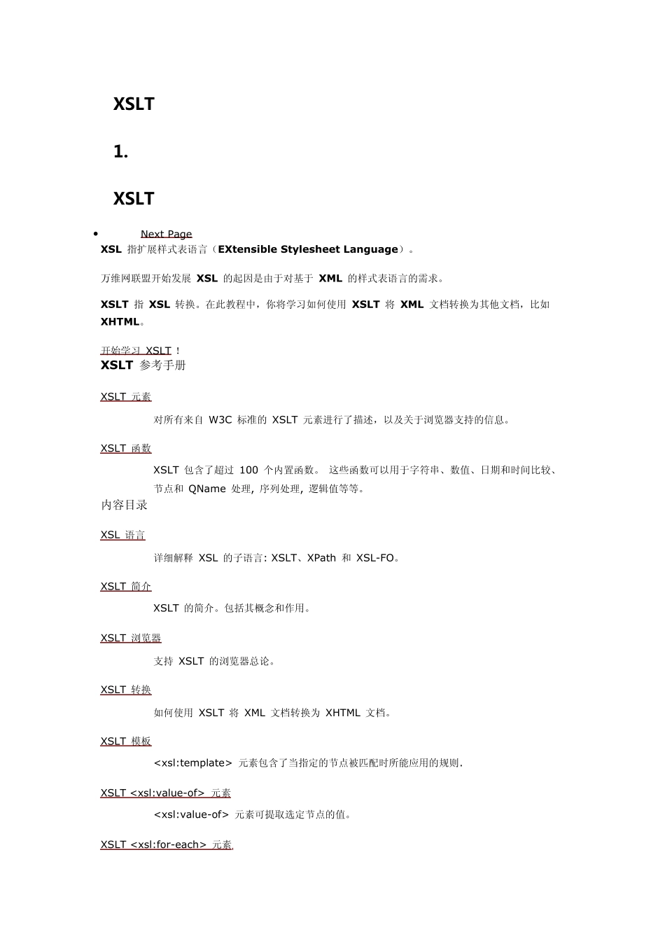 XSLT经典教程_第1页