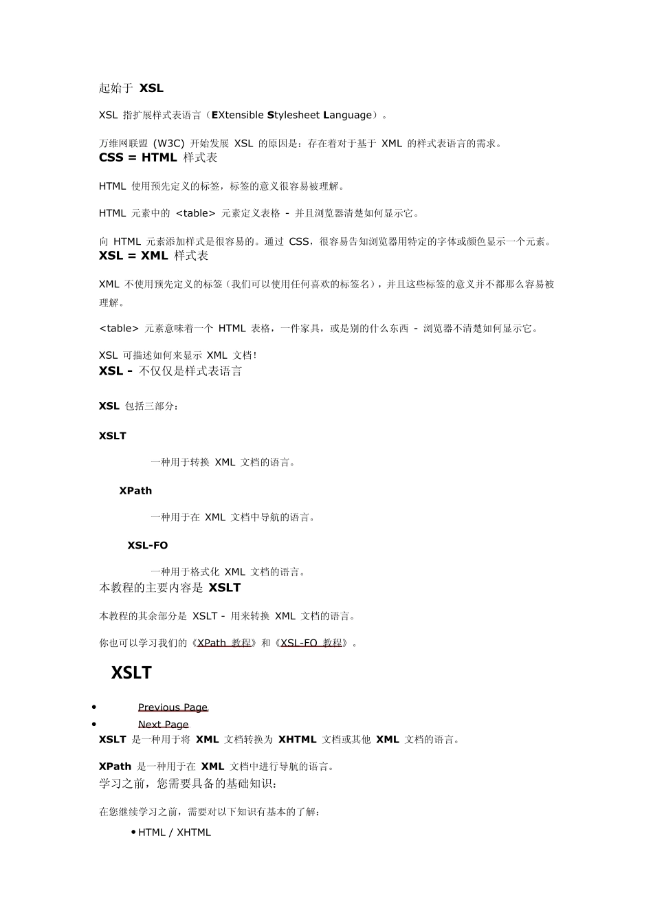 XSLT经典教程_第3页