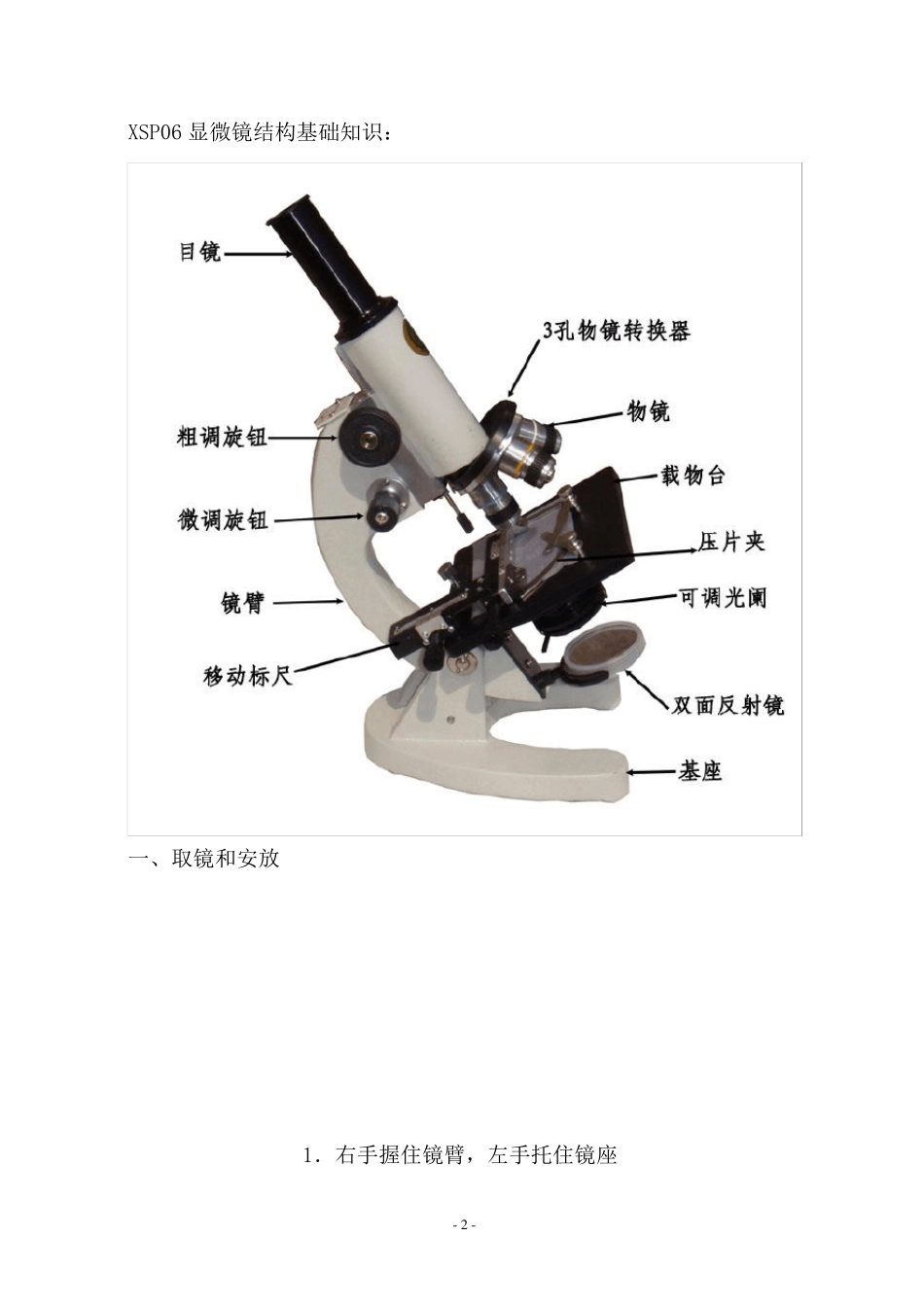 XSP显微镜使用图示教程_第2页