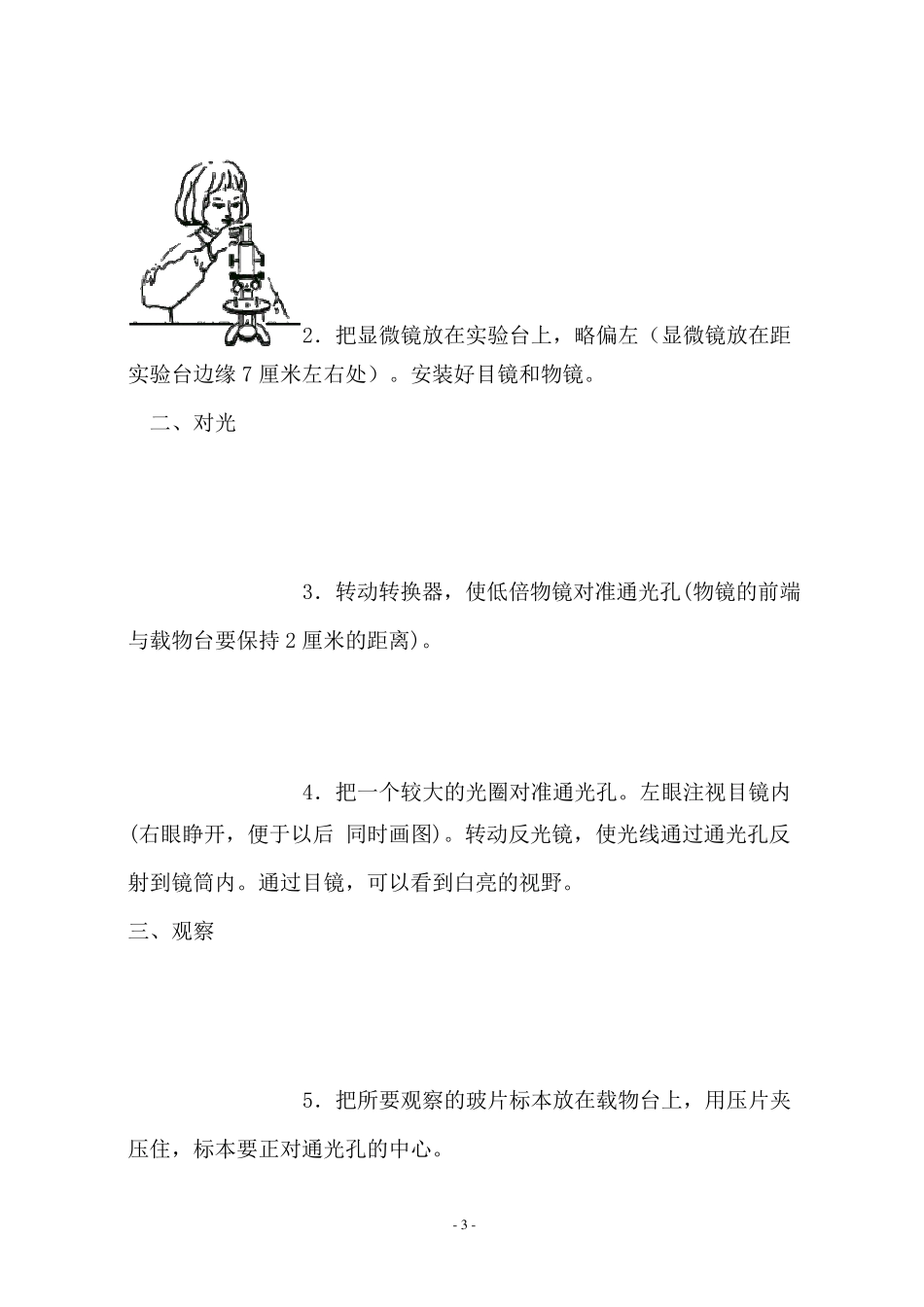 XSP显微镜使用图示教程_第3页