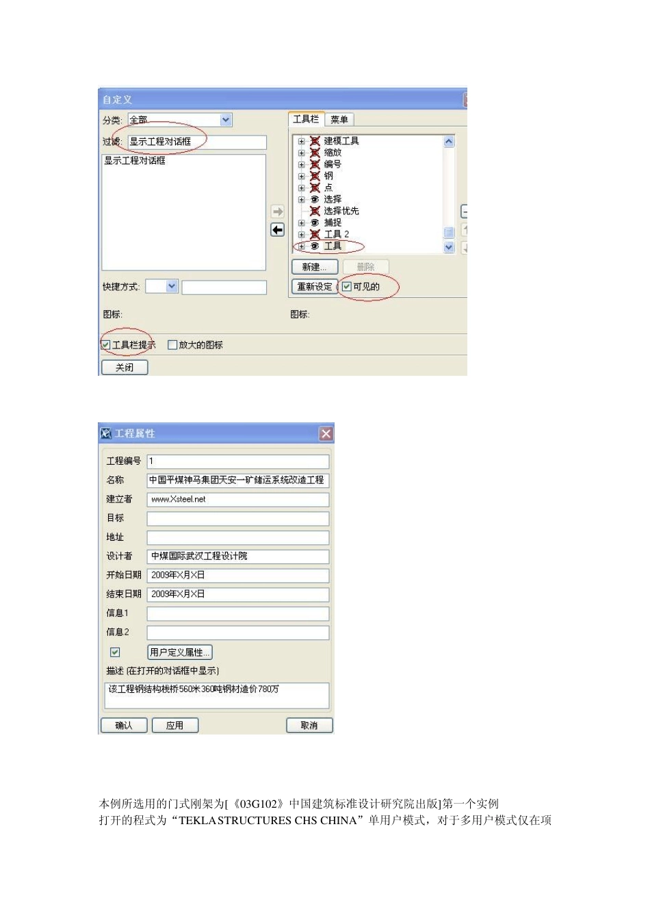 Xsteel入门教程_第2页