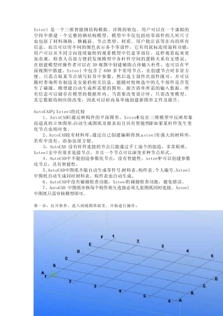xsteel钢结构入门
