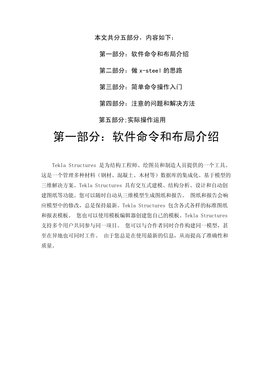 xsteel教程Tekla_Structures_第1页