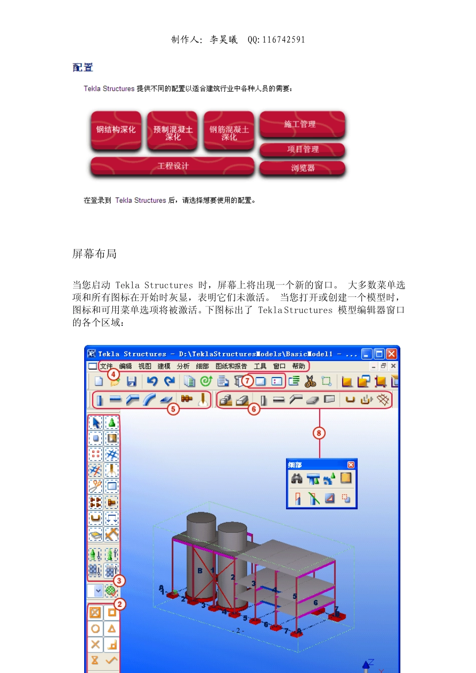xsteel教程Tekla_Structures_第2页