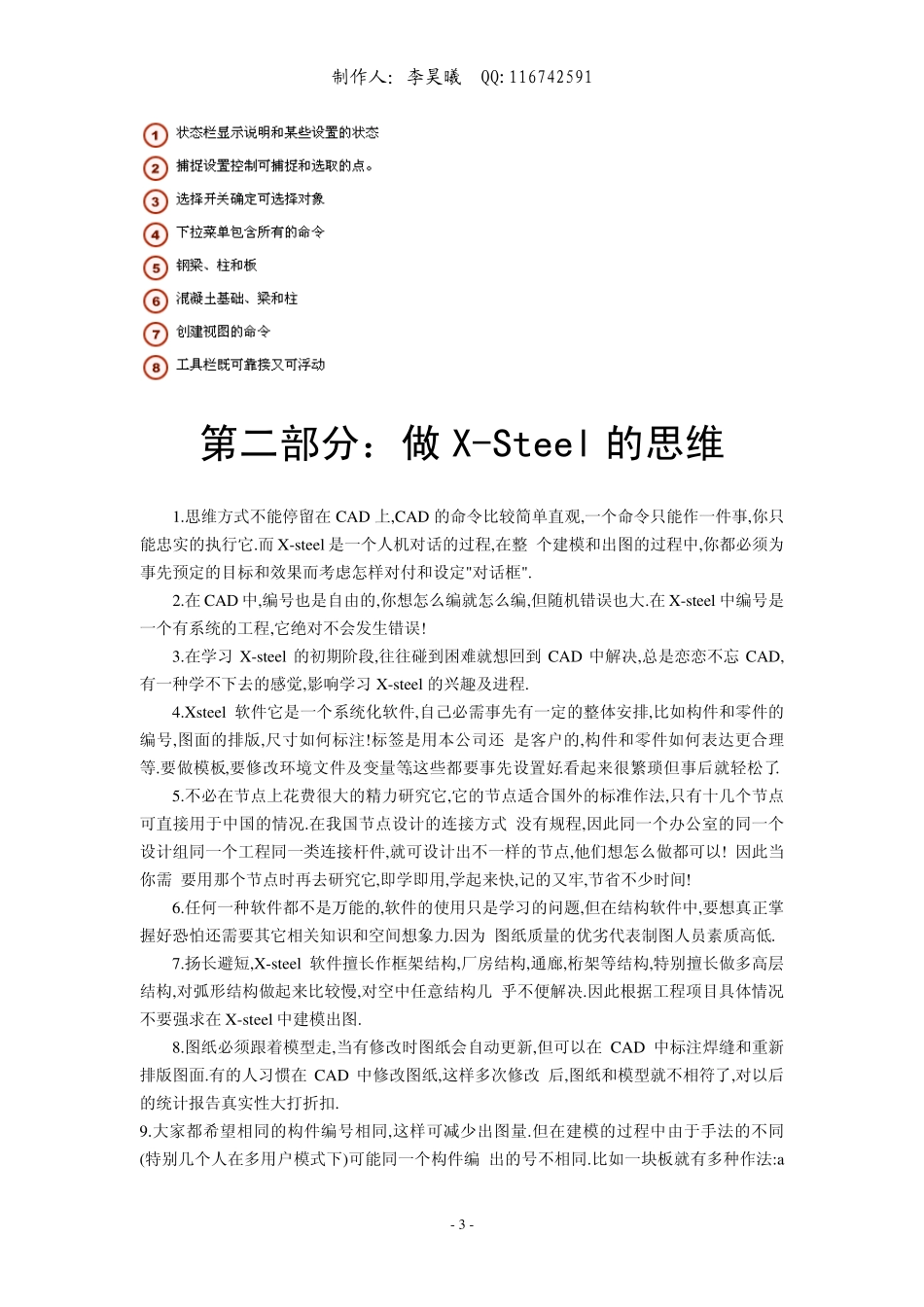 xsteel教程Tekla_Structures_第3页