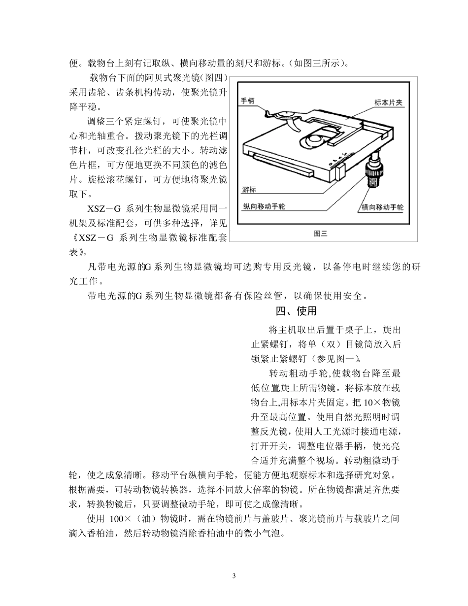 XSZG显微镜说明书正文_第3页