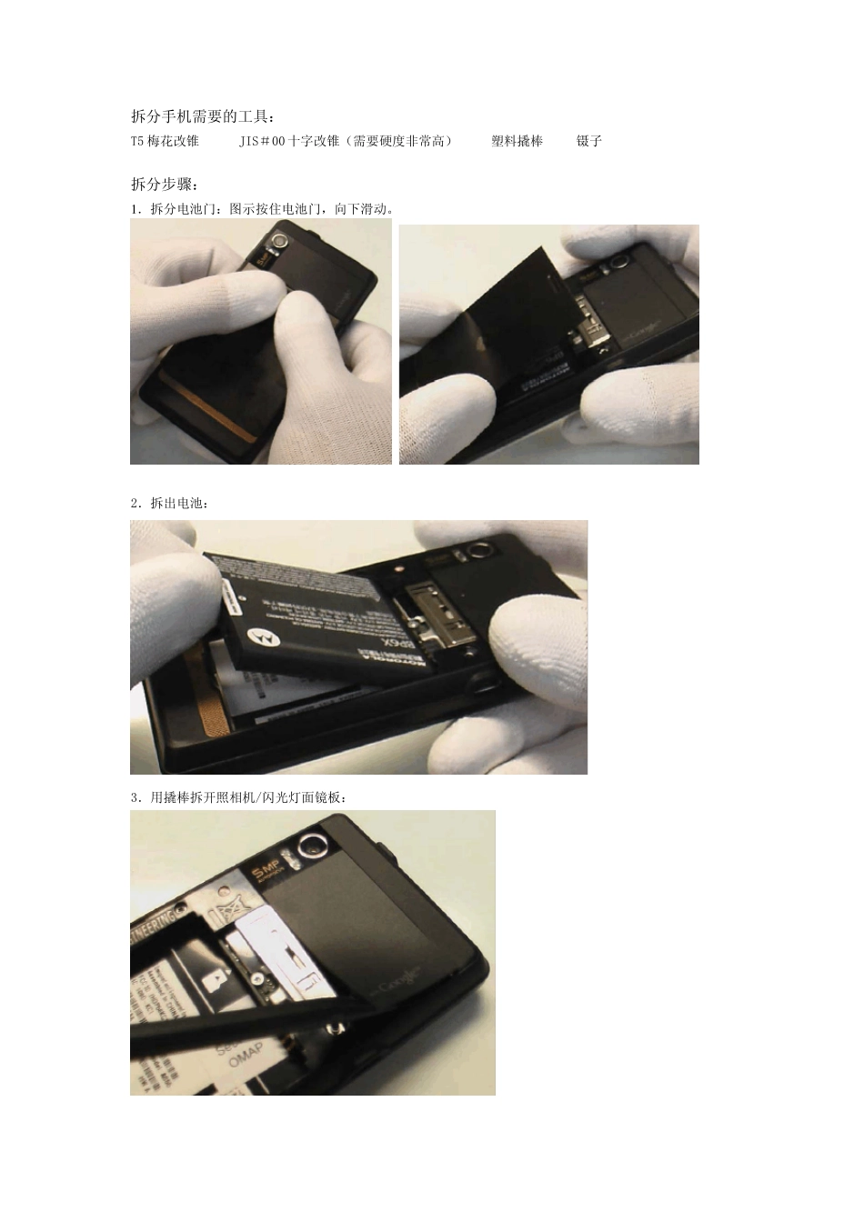 XT702拆解完全手册_第2页