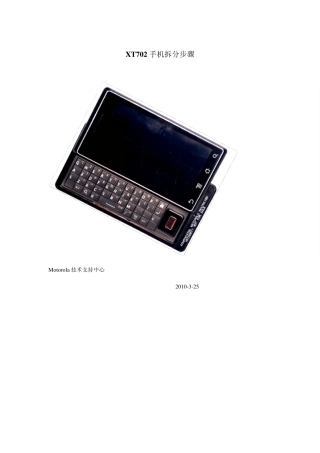 XT702拆解完全手册