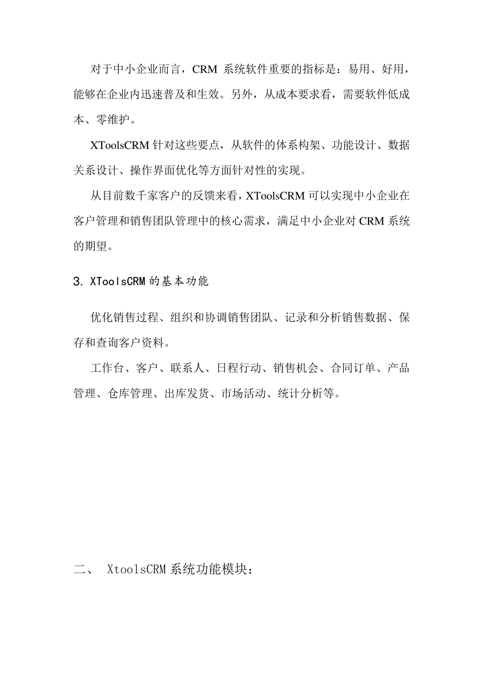 XtoolsCRM系统介绍_第2页