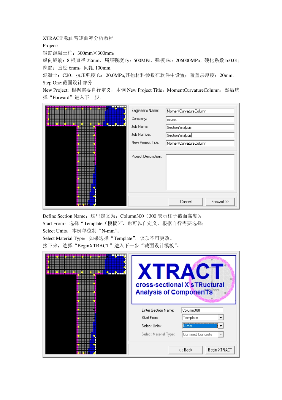 XTRACT截面弯矩曲率分析教程_第1页