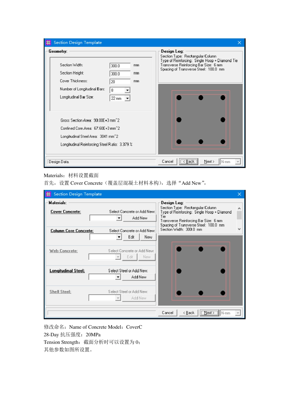 XTRACT截面弯矩曲率分析教程_第3页