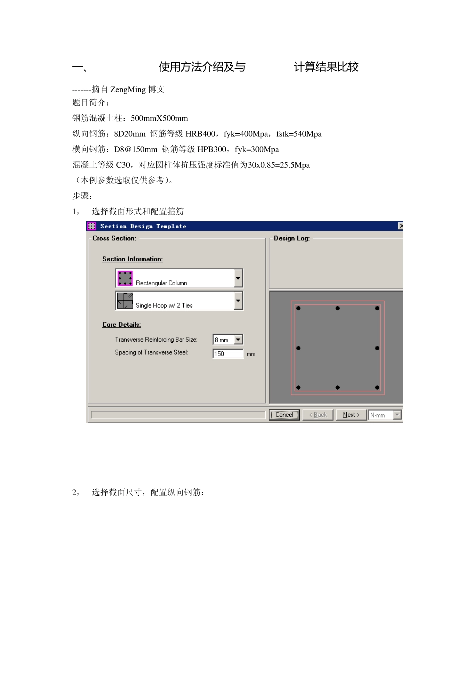 XTRACT使用说明整理_第1页