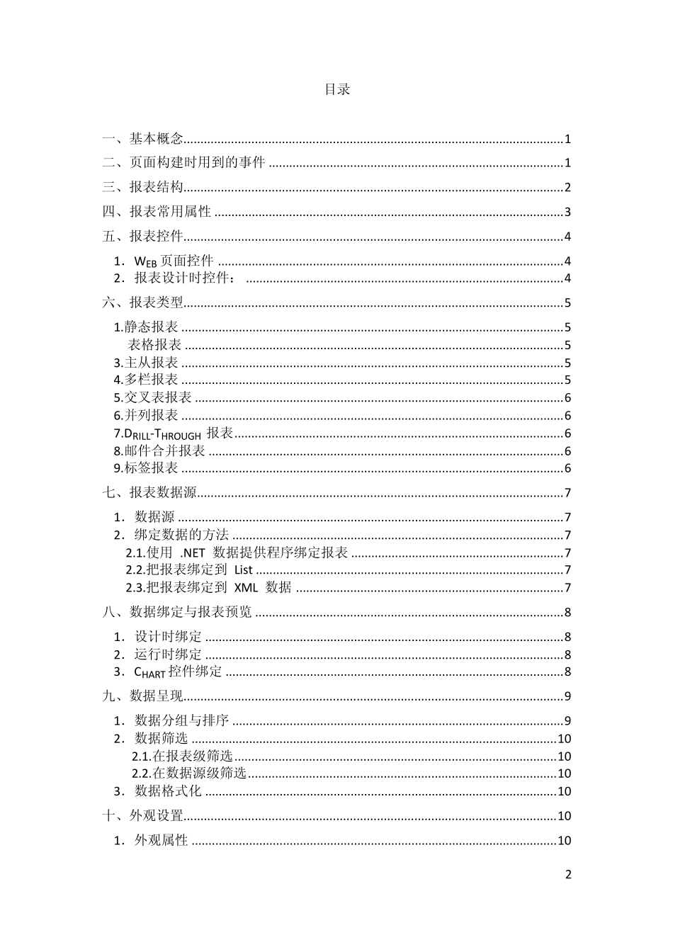 XtraReport学习笔记_第2页
