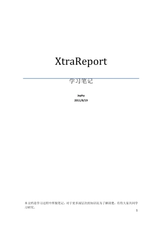 XtraReport学习笔记