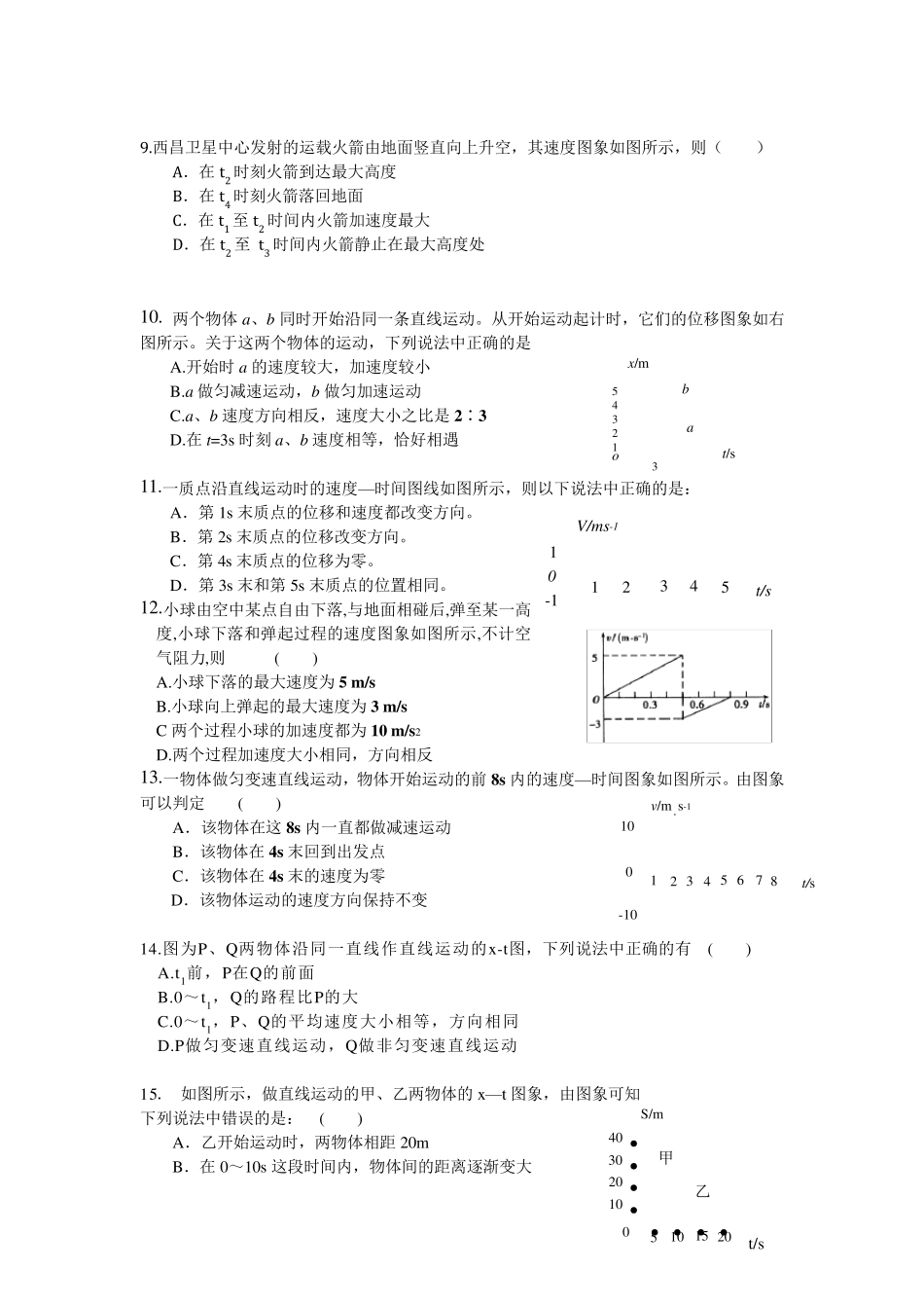 xt图像、vt图像练习题全归纳_第2页