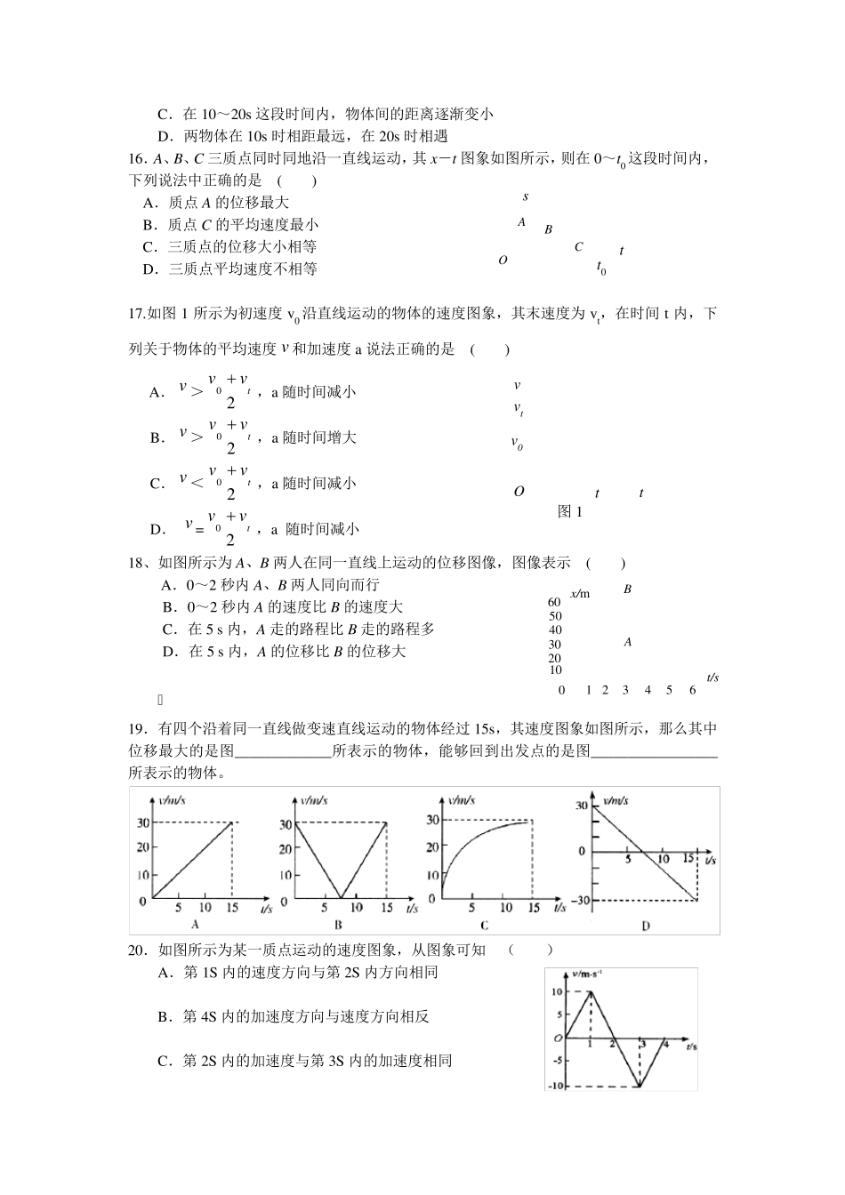 xt图像、vt图像练习题全归纳_第3页