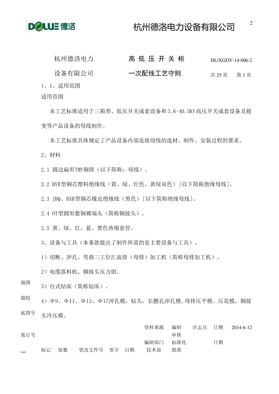 xu高低压开关柜一次配线工艺书_第2页