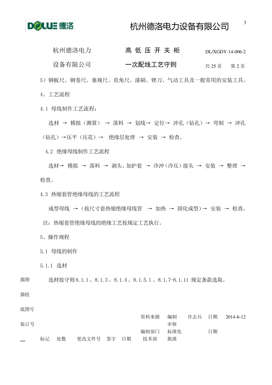 xu高低压开关柜一次配线工艺书_第3页