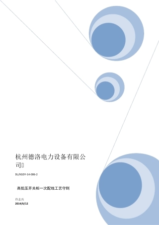 xu高低压开关柜一次配线工艺书
