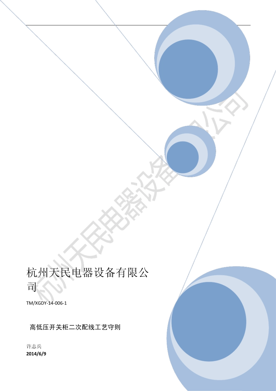 xu高低压开关柜二次配线工艺书_第1页