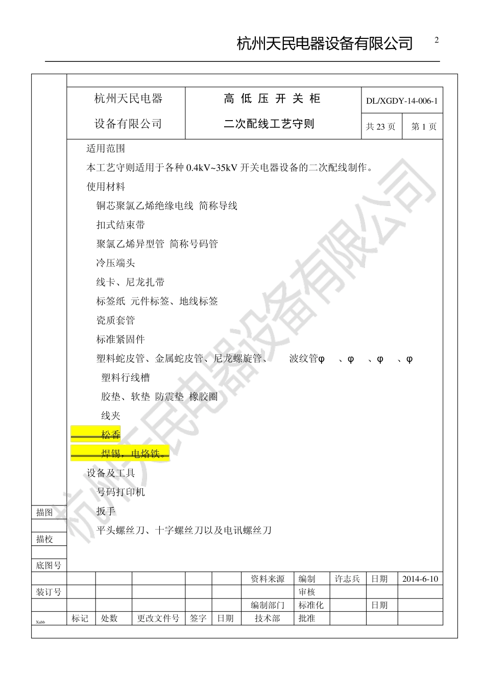 xu高低压开关柜二次配线工艺书_第2页