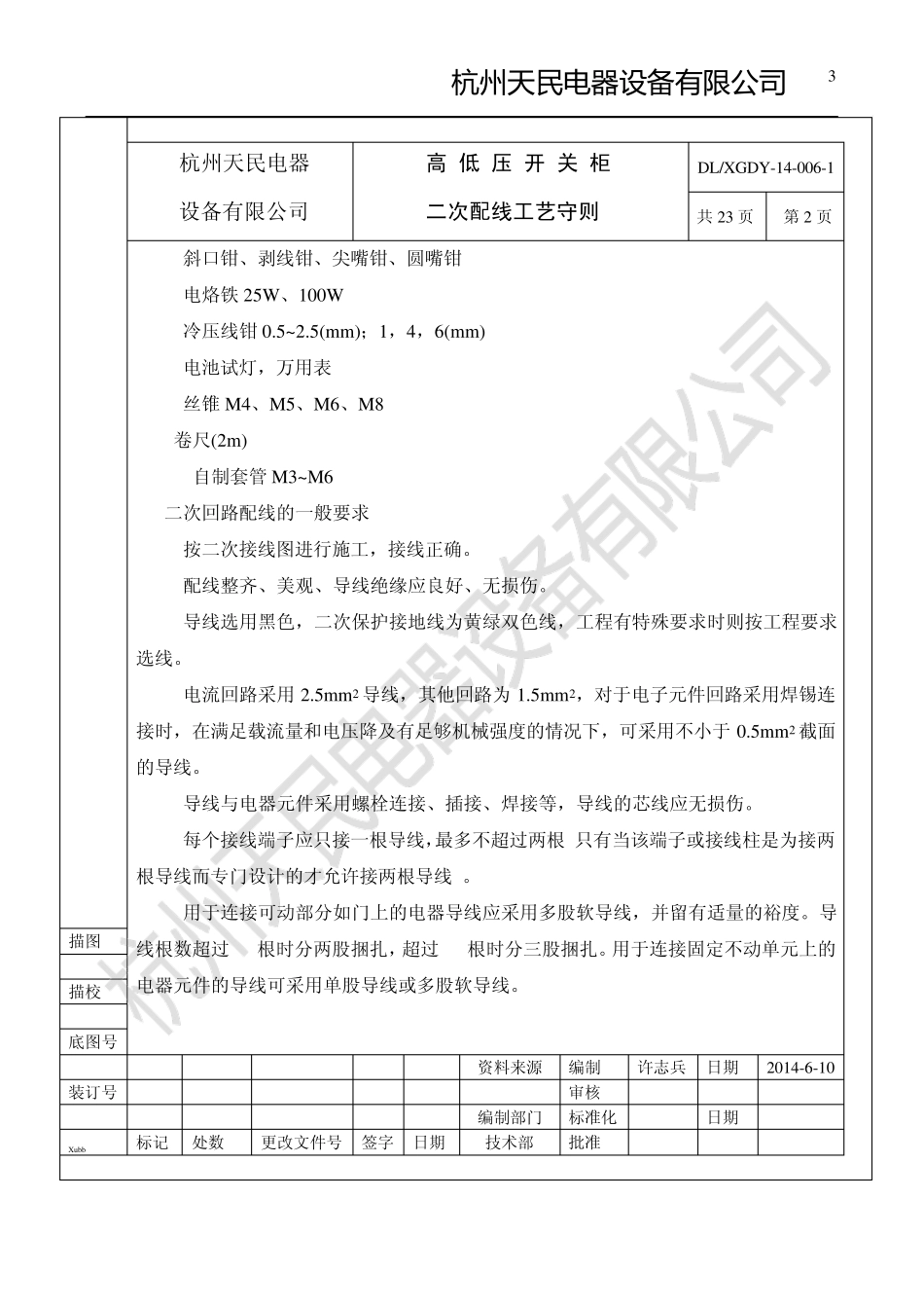 xu高低压开关柜二次配线工艺书_第3页