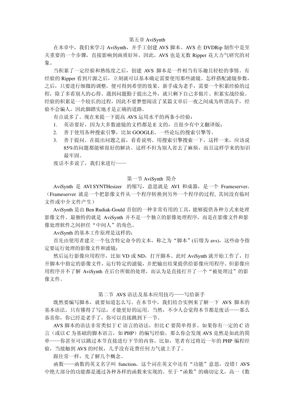 XviD高品质DVDRip制作进阶教程第5章AviSynth_第1页