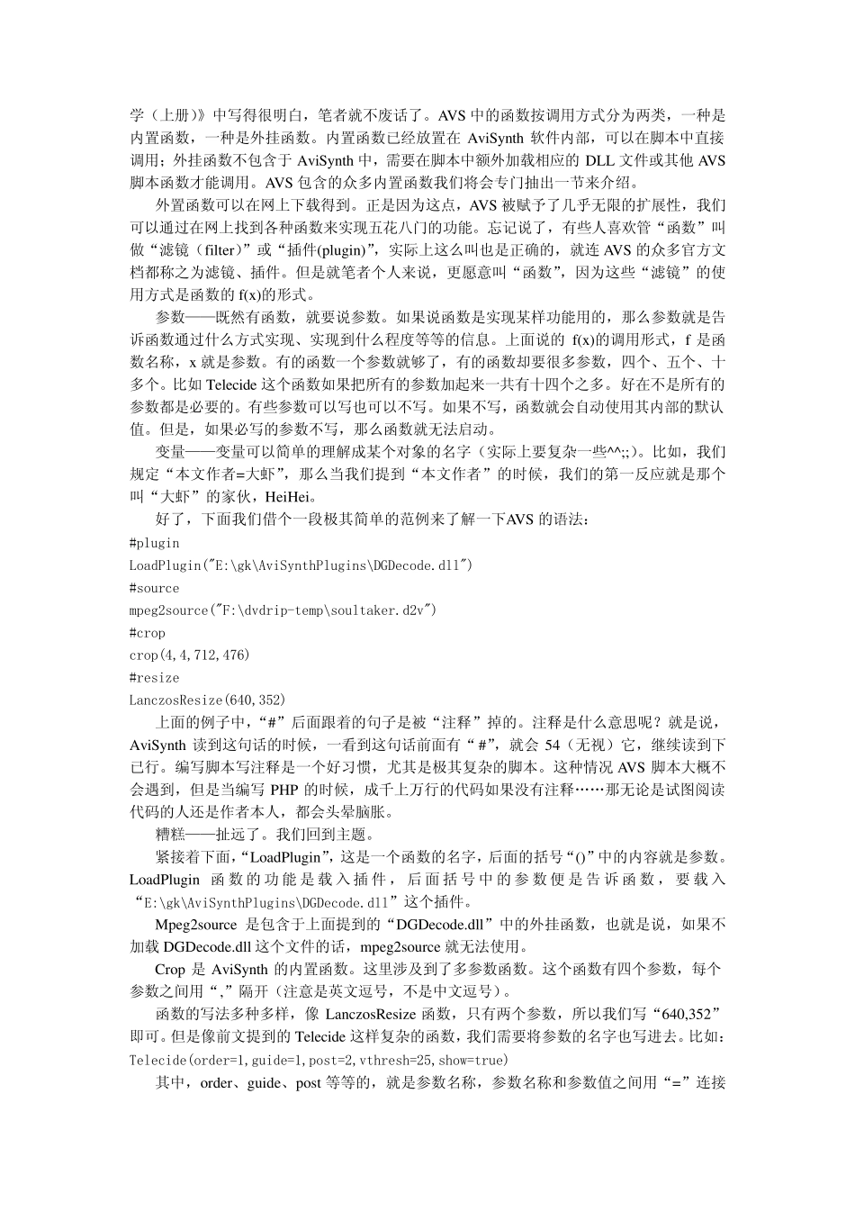 XviD高品质DVDRip制作进阶教程第5章AviSynth_第2页