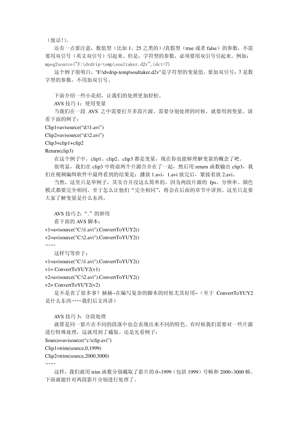 XviD高品质DVDRip制作进阶教程第5章AviSynth_第3页