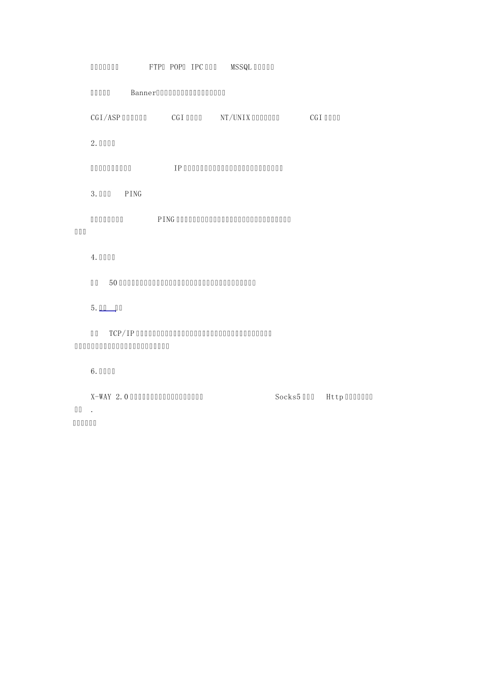 Xway2.5高级扫描说明_第2页