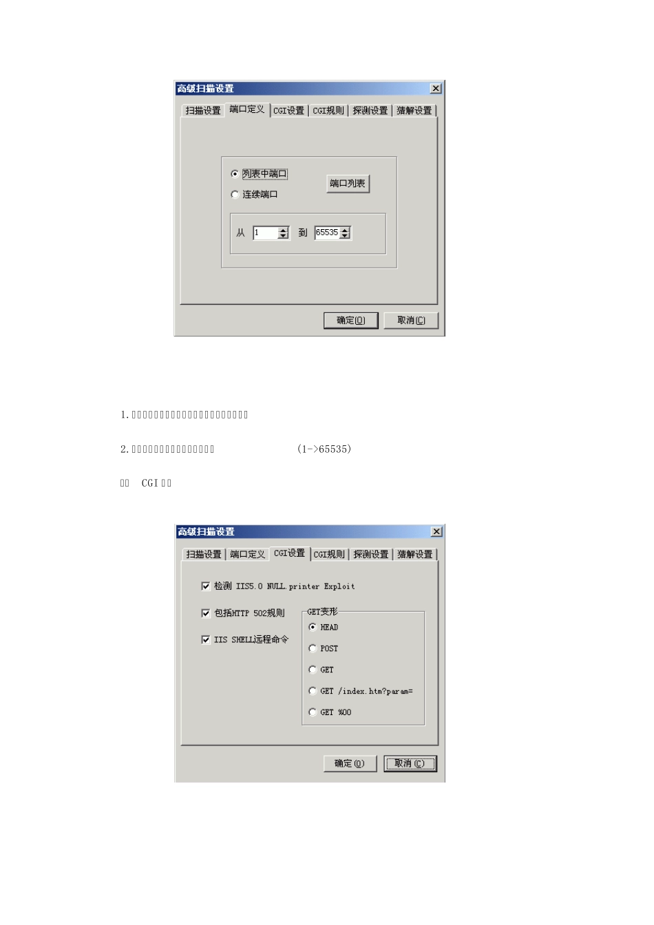 Xway2.5高级扫描说明_第3页