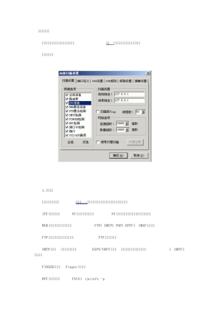 Xway2.5高级扫描说明