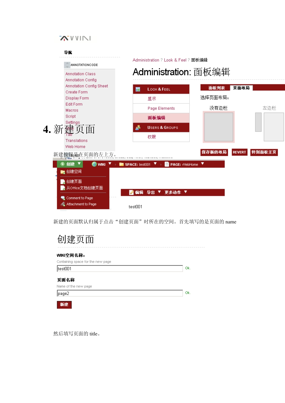 xwiki快速使用手册_第3页