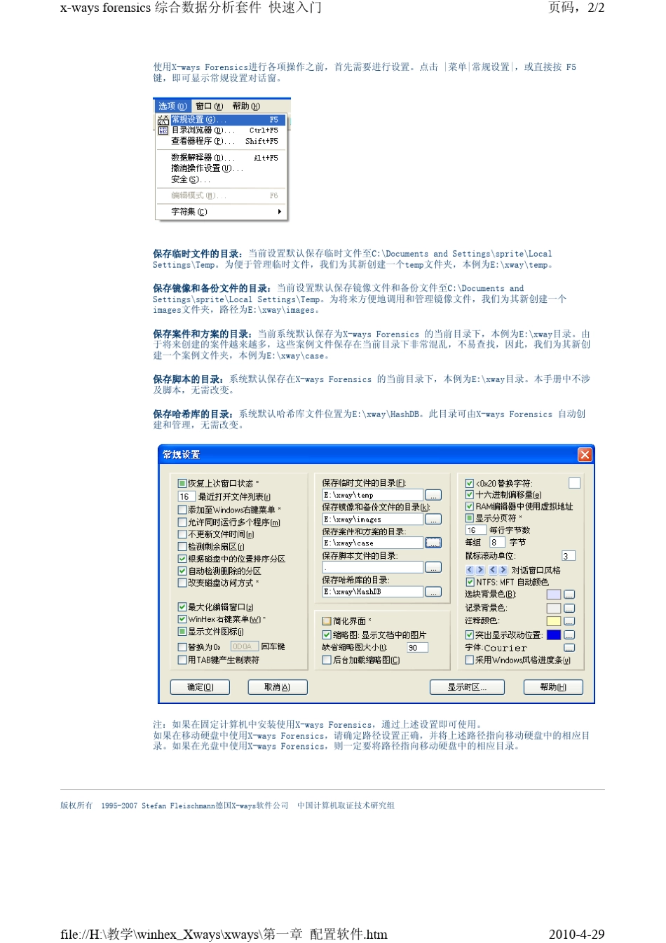 XwaysForensics教程_第2页